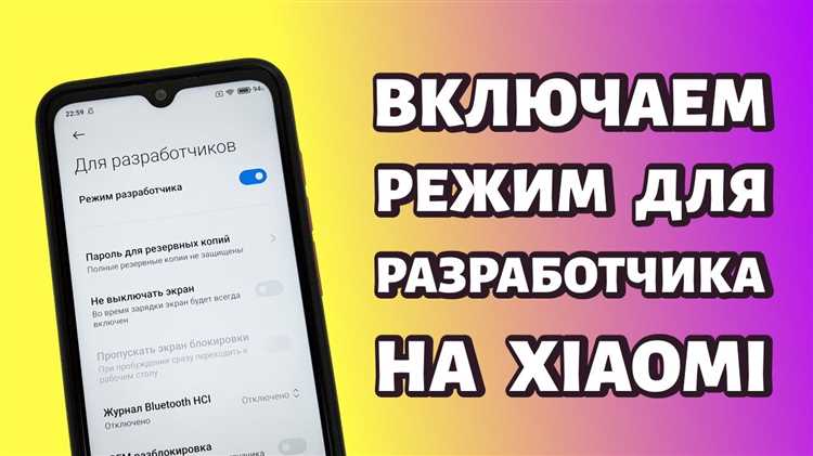 Как отключить режим разработчика при необходимости