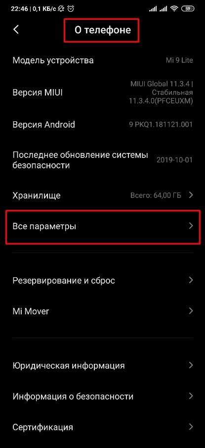 Как найти настройки для активации режима разработчика