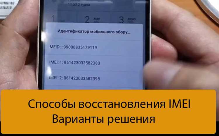 Проверка текущего состояния IMEI на Xiaomi