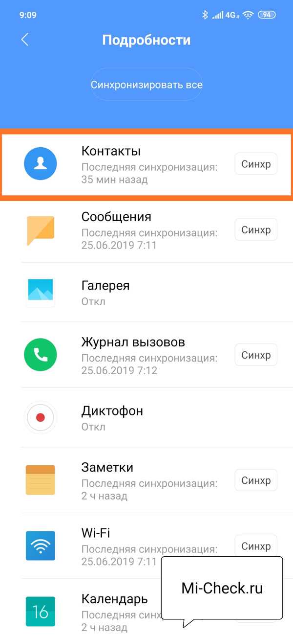 Как восстановить контакты через учетную запись Google