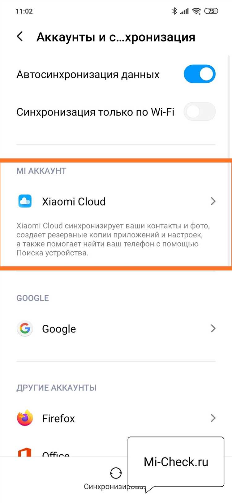 Проверка корзины в приложении 