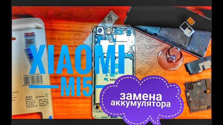 Подготовка инструментов для замены аккумулятора Xiaomi Mi5