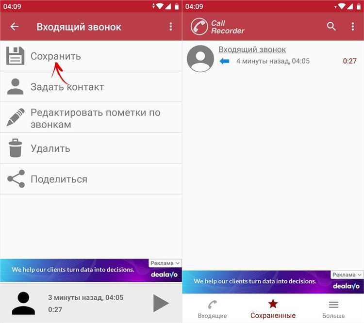 Решение проблем с качеством записи звонков на Android