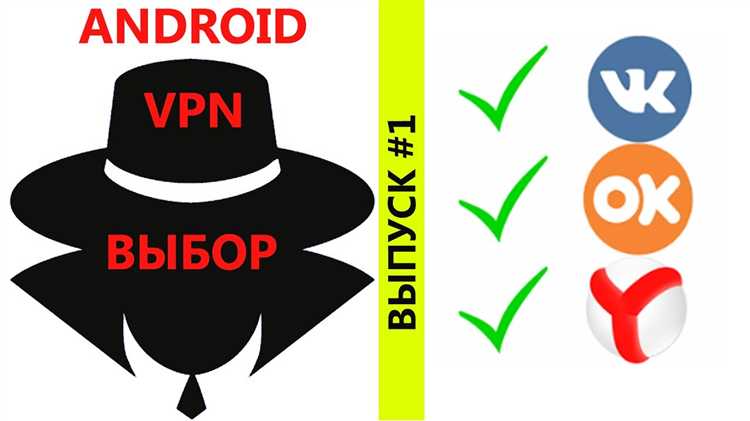 Какие протоколы VPN обеспечивают максимальную пропускную способность