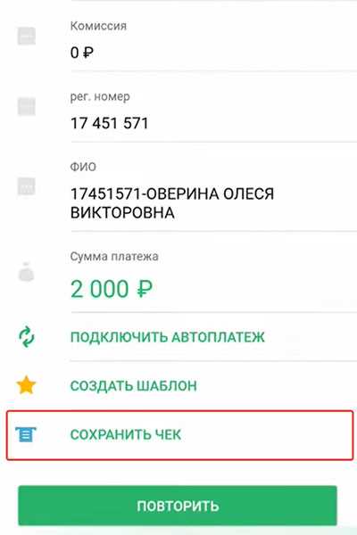 Как зайти в раздел с чеками в Сбербанк Онлайн на Android