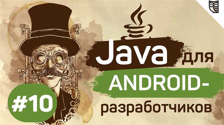 Таким образом, роль JVM в Android ограничена специальными модификациями, которые направлены на повышение эффективности работы мобильных приложений. Dalvik и ART обеспечивают выполнение Java-программ в среде с ограниченными ресурсами, что делает их ключевыми элементами платформы Android.