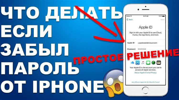 Что делать если забыл пароль от apple id
