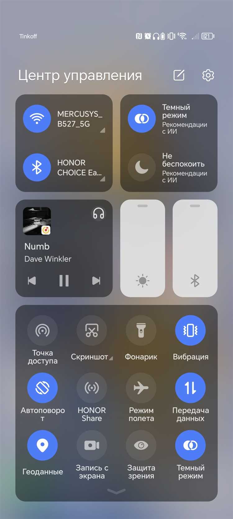 Что означает глаз на телефоне honor