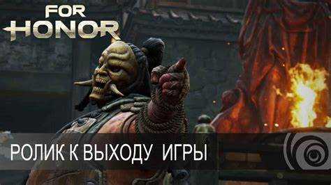 Что такое for honor