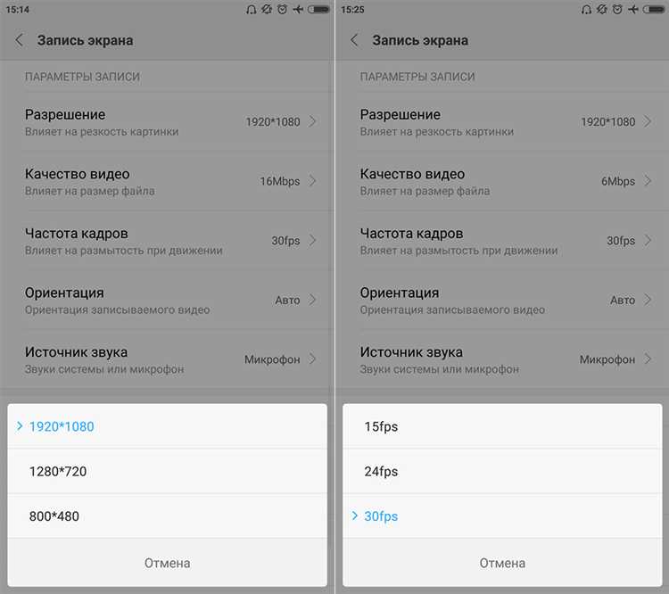 Настройки качества записи экрана на Xiaomi