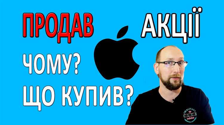 Где купить акции apple