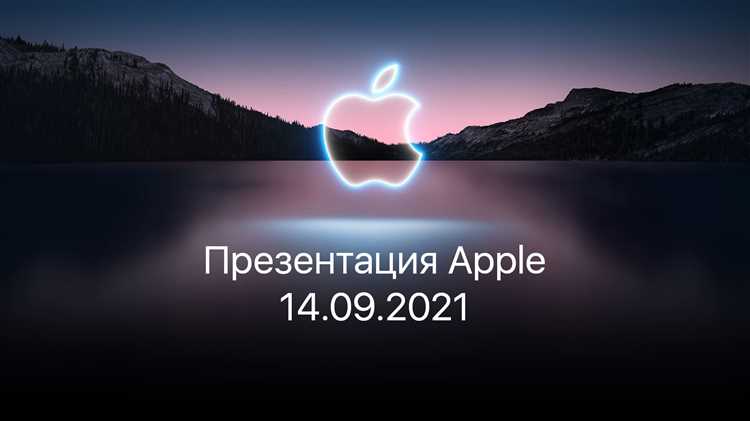 Как найти официальную трансляцию презентации на сайте Apple