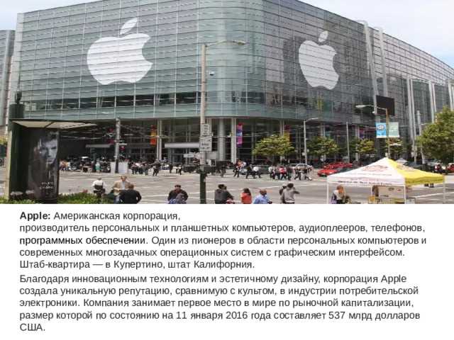 Заводы Apple в Европе: особенности производственного процесса