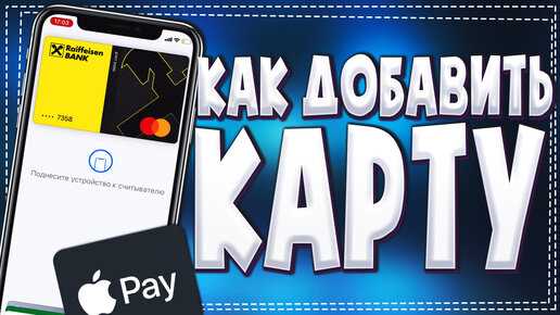 Как добавить виртуальную карту в apple pay
