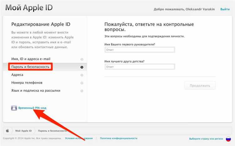 Как восстановить пароль Apple ID с помощью восстановления через СМС