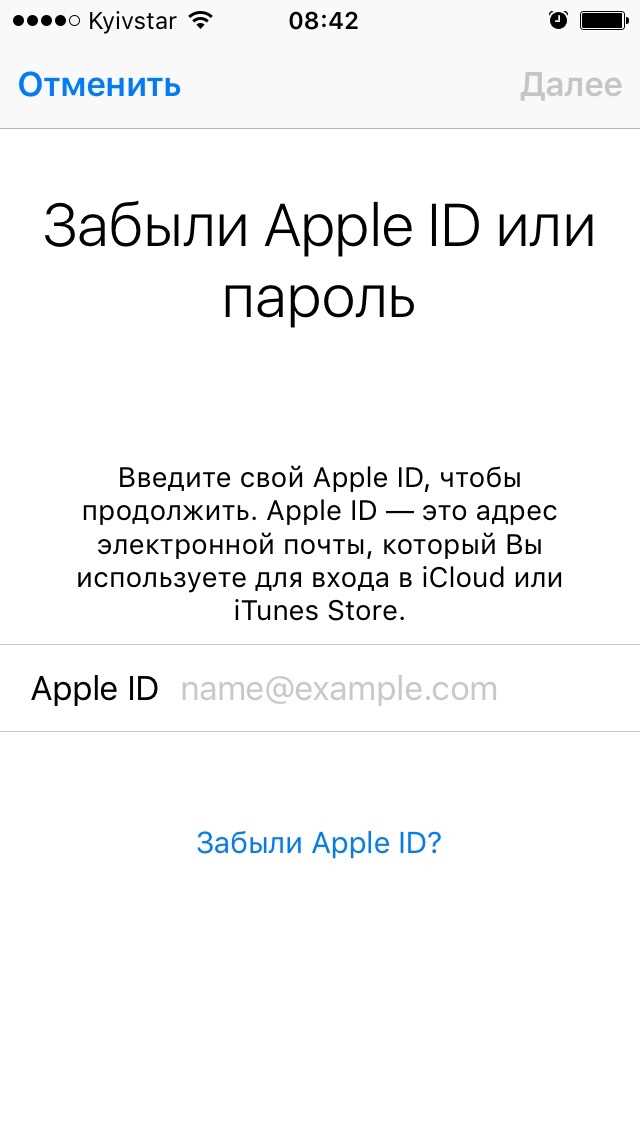 Как сменить пароль Apple ID через страницу восстановления на сайте Apple