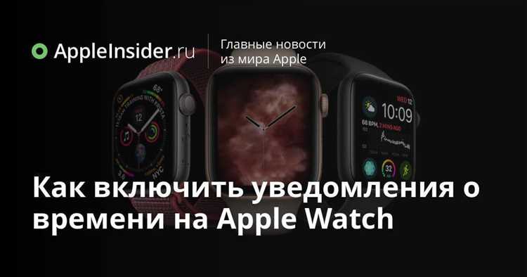 Как настроить звуки уведомлений для конкретных приложений на Apple Watch