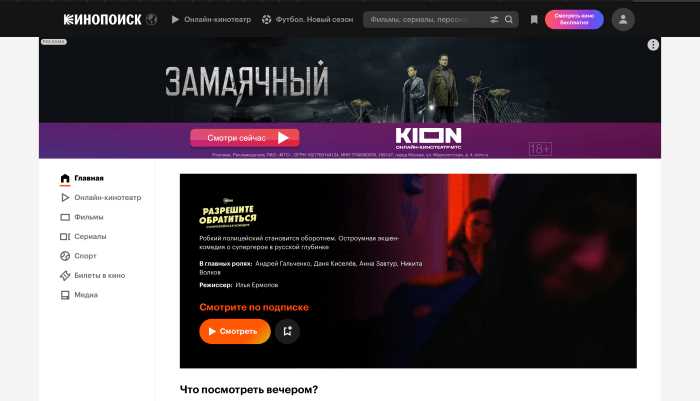 Как настроить кинопоиск на apple tv