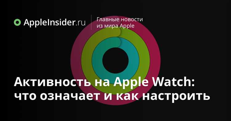 Цель по стоянию учитывает количество часов, в течение которых вы должны вставать и двигаться хотя бы на одну минуту. Это помогает избежать долгих периодов сидения. По умолчанию цель составляет 12 часов в день.