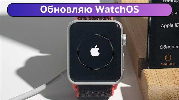 Шаги по обновлению через iPhone: инструкции по использованию приложения Watch