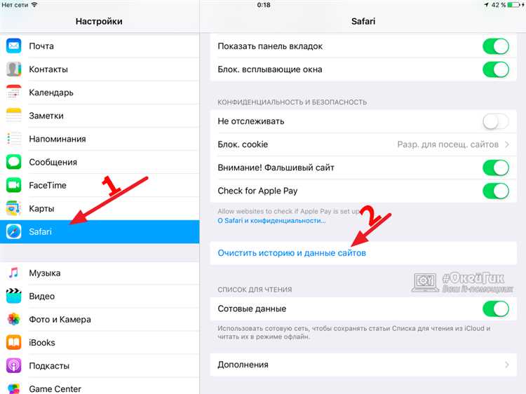 Как очистить кэш на планшете apple