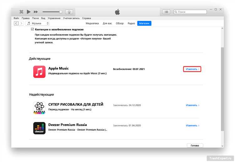 Как отменить подписку через App Store на айфоне
