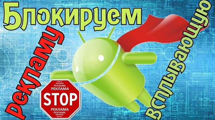 Как убрать рекламу в приложениях на Honor