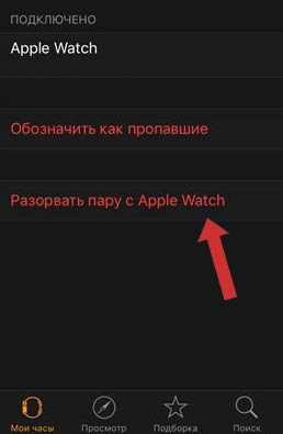 Как отвязать apple watch от id без iphone