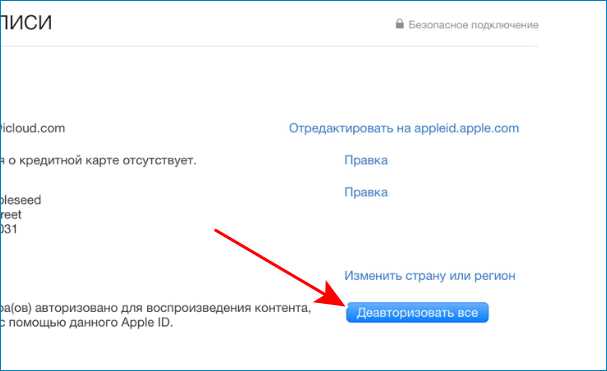Как отвязать macbook от apple id