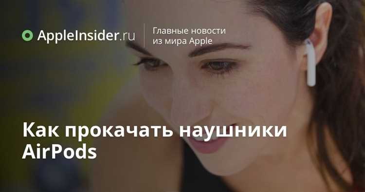 Как устранить проблемы с микрофоном наушников Apple через перегрузку и настройку