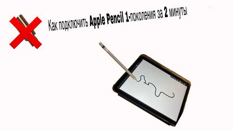 Подключение Apple Pencil к устройствам с русским языком