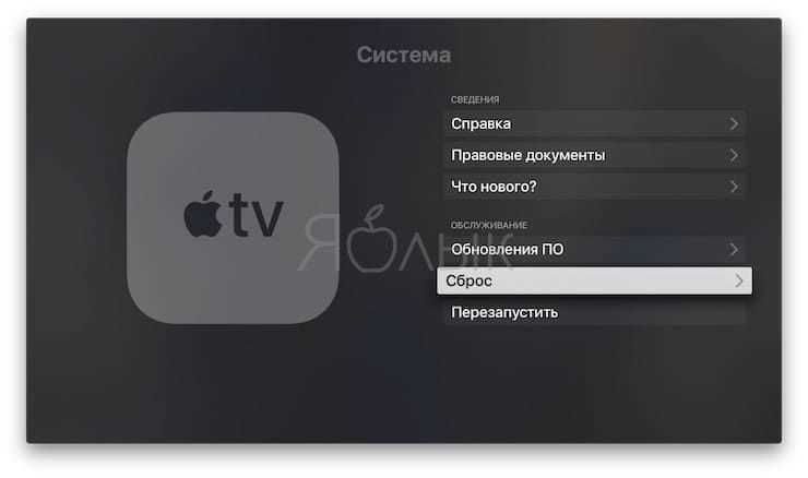 Как восстановить работу Apple TV без сброса настроек