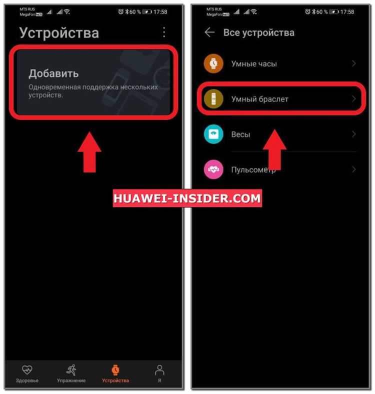 Поиск и подключение Honor Band 3 через приложение