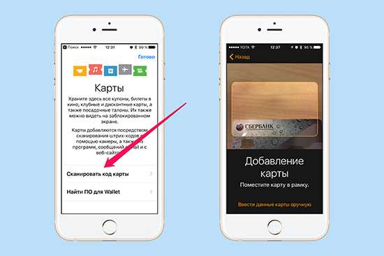 Как добавить карты и билеты в Apple Wallet