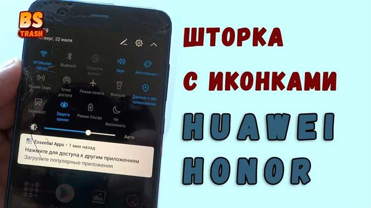 Как установить новую шторку на Honor без повреждений