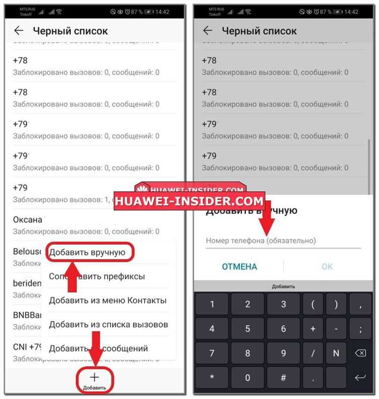 Шаги для разблокировки контактов в черном списке Honor