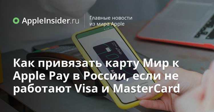 Как привязать карту к apple pay