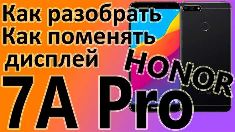 Подготовка устройства к разборке: отключение и защита