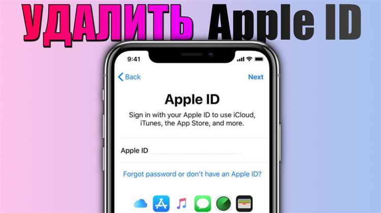 Как сбросить apple id