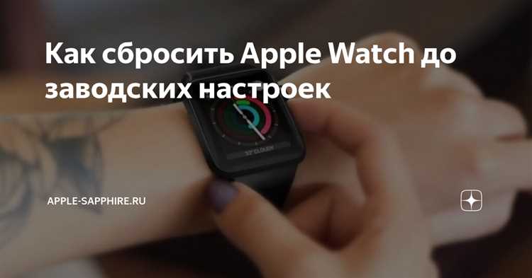 Как сбросить настройки Apple Watch 6 через меню на часах