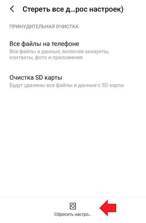 Как выполнить сброс настроек через меню 
