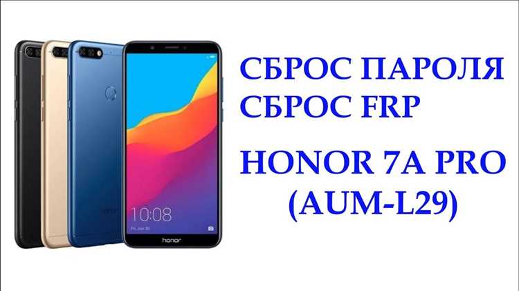 Как защитить устройство после сброса