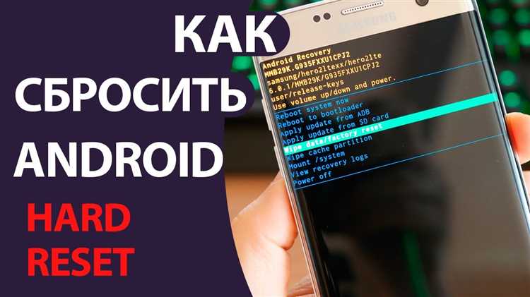 Подготовка телефона перед сбросом