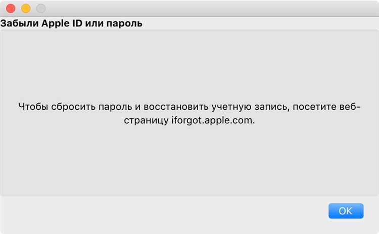 Как сбросить пароль apple id