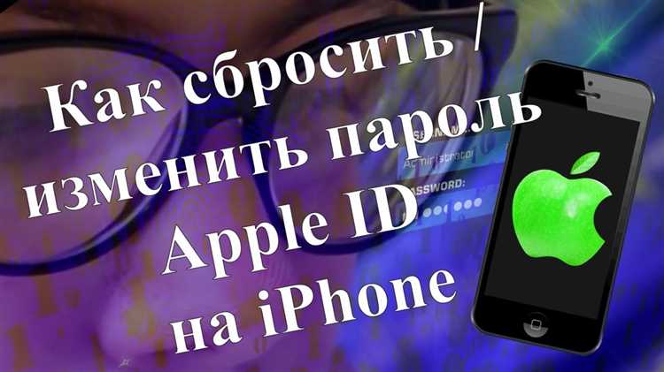 Как сбросить привязку к apple id на iphone
