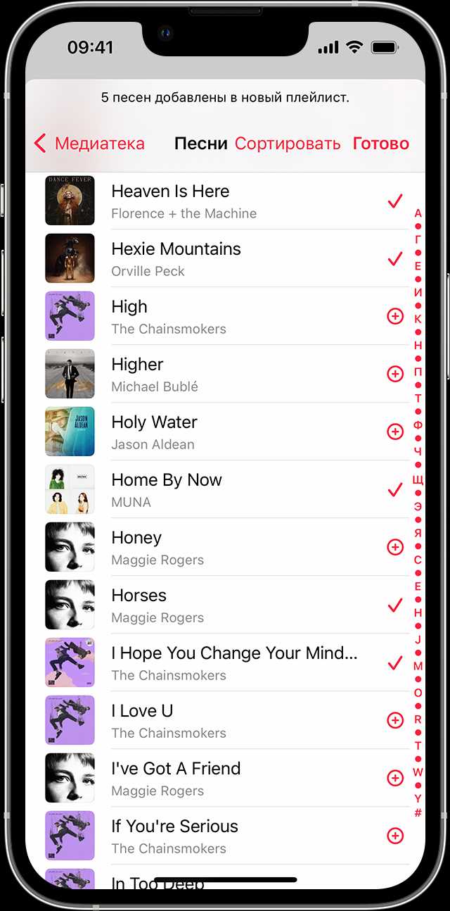 Как начать создание общего плейлиста в Apple Music