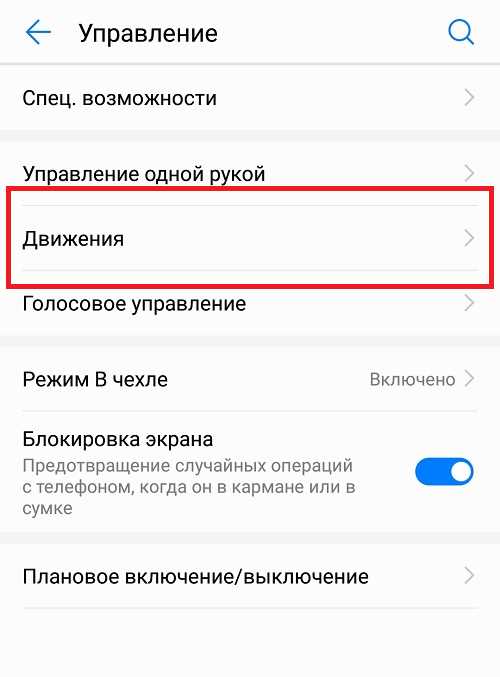 Как сделать скриншот свайпом по экрану на Honor