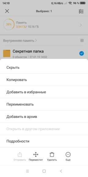 Процесс создания скрытой папки на Xiaomi прост и занимает всего несколько минут. Для этого достаточно воспользоваться встроенной функцией «Защищенные файлы», которая позволяет скрывать определенные папки, а также установить для них пароли для дополнительной защиты. Такой подход помогает сохранить приватность без необходимости использовать дополнительные утилиты, которые могут занять место в памяти устройства и потребовать дополнительных настроек.