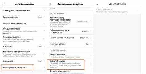 Как использовать функцию скрытия номера при звонках