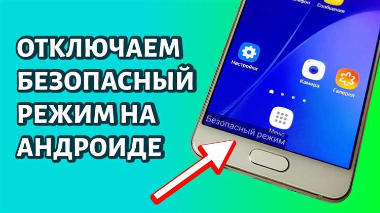 Проверка текущего состояния безопасного режима на Honor